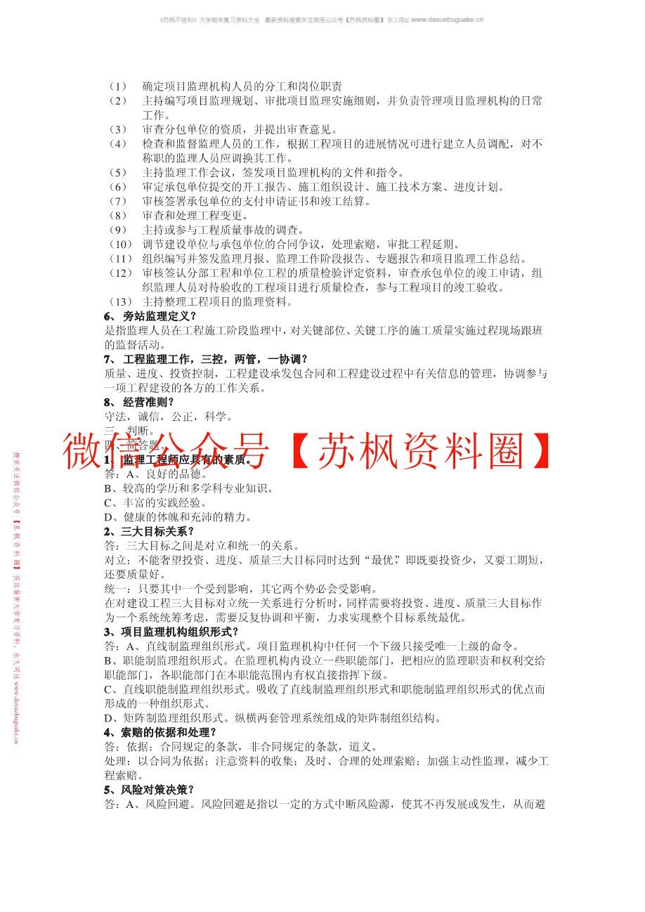 工程监理